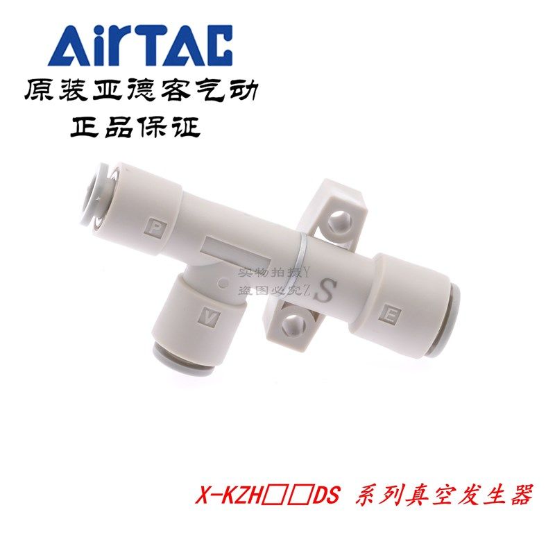 亚德客插管式真空发生器X-KZH-13/15/18/20-DS-08-10-12-02-03-04