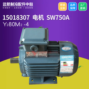 15018307 Y280M2 电机 风机马达 SW750A 格力中央空调水冷机组