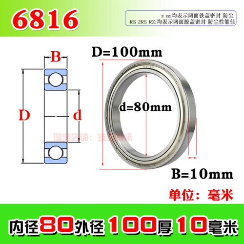 深沟球薄壁滚动轴承6816Z ZZ 61816RS 2RS内径80mm外径100厚10mm