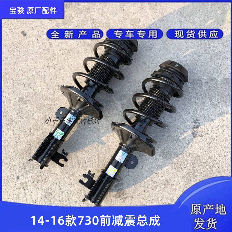 宝骏730减振器 560弹簧530 宝骏510支柱360 630 310W前减震器总成