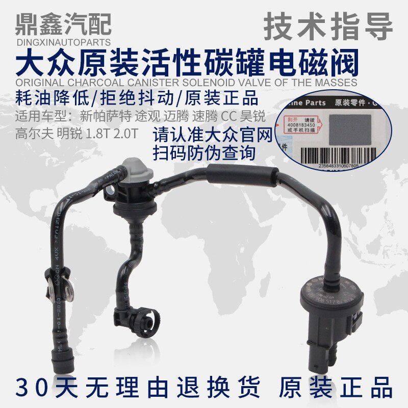 大众新帕萨特途观迈腾速腾CC高尔夫明昊锐尚酷1.8T2.0T碳罐电磁阀