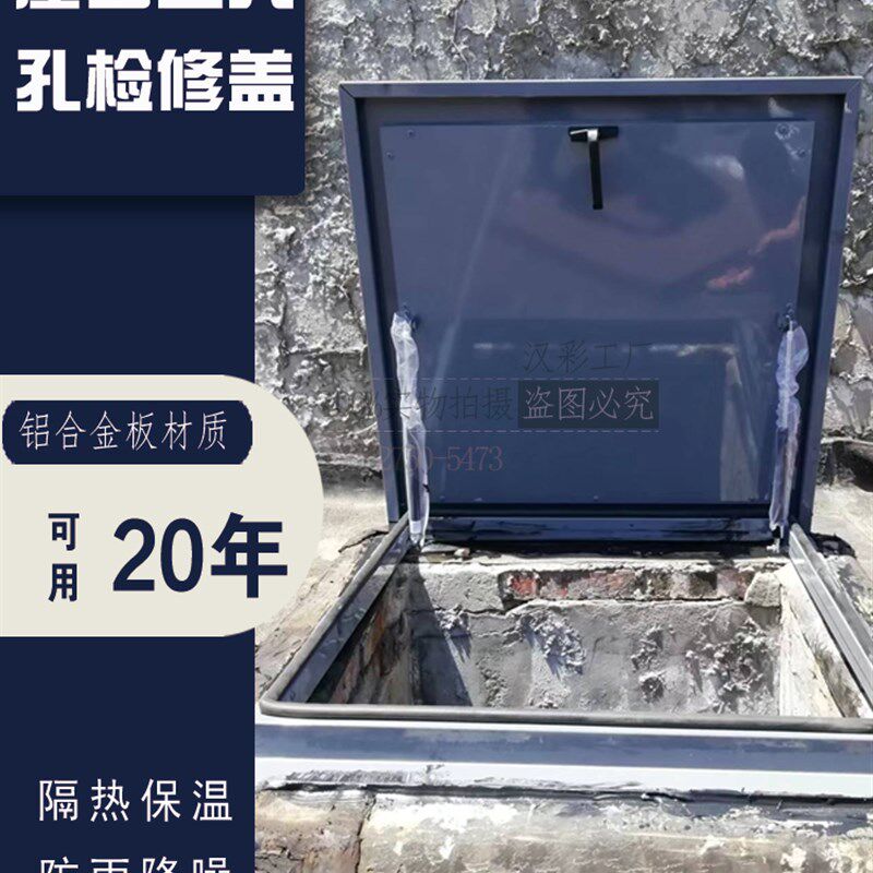 楼顶洞口天井防雨盖房屋面天窗上人孔检修保温室外楼梯出口铝盖板