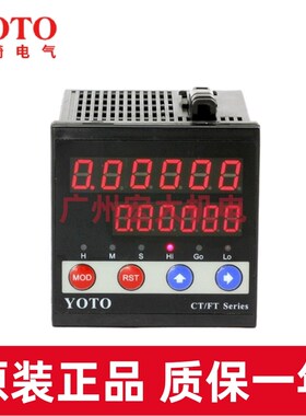 正品YOTO中山北崎CT7-PS61B/PS62B加减智能数显计米器电子计数器