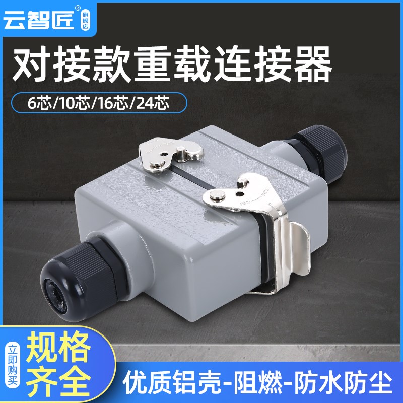 重载连接器对接型矩形HE-4芯6芯10芯16芯24芯航空插头插座连接器