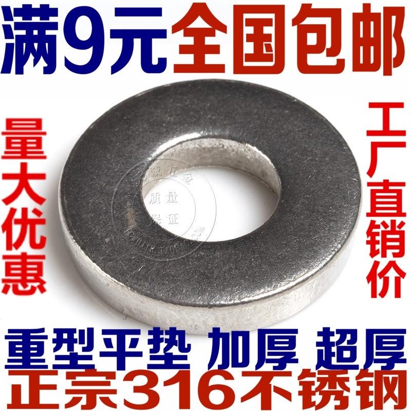 316不锈钢平垫片重型垫圈加厚华司介子M3M4M5M6M8M10-24 DIN7349,童装/婴儿装/亲子装,披风/斗篷,淘宝优惠券,粉丝福利购,淘宝优惠卷