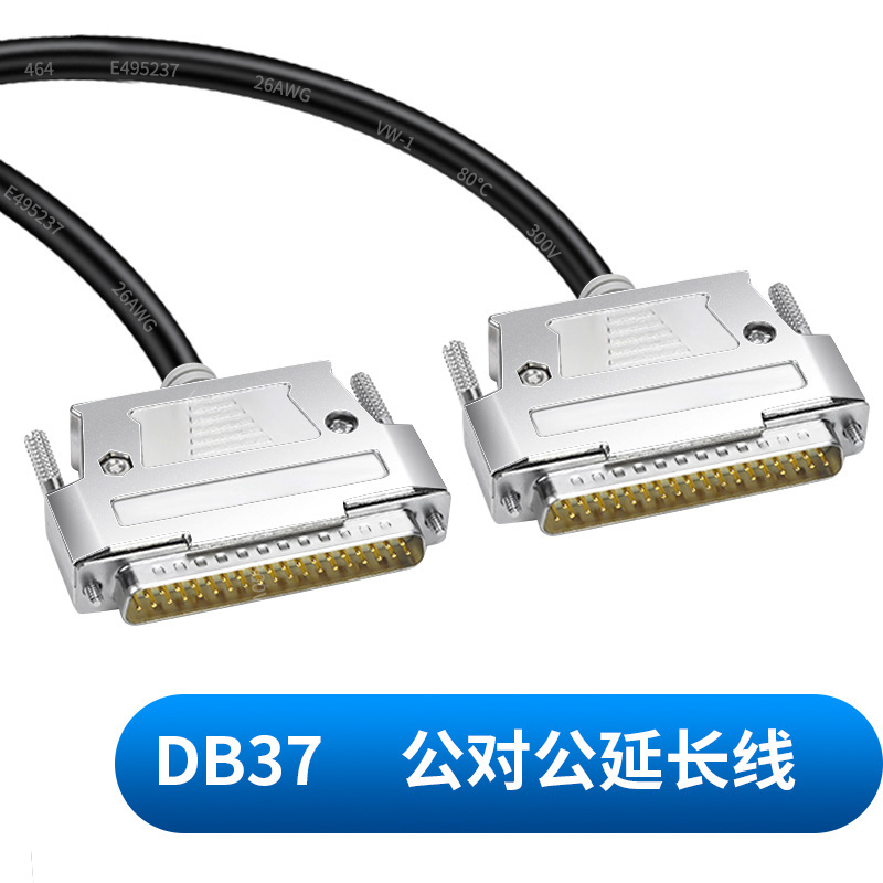 纯铜DB37连接线公对公对母对母延长线 37芯线双屏蔽数据线37针线