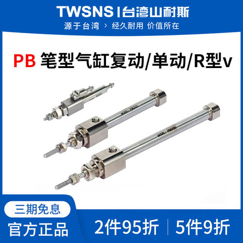 山耐斯PB笔型气缸复动/单动/R型缸径4/6行程5/10/15/25/30/40/60