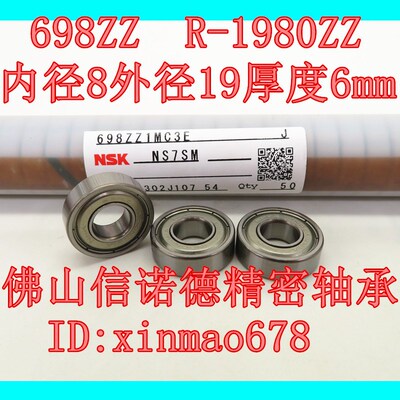 实拍 进口NSK轴承 698ZZ 8*19*6mm R-1980Z 698DD 胶封 高速精密