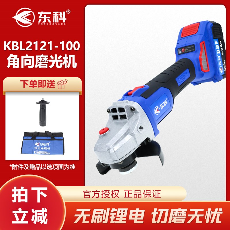 东科无刷锂电角磨机充电式抛光机电池切割机打磨机电动角向磨光机