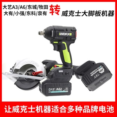 东城品牌锂电池转接器小转大威克士绿色大脚板转接头转换器WA4600