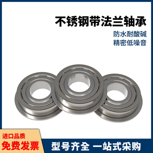 676 675 678 不锈钢法兰型滚珠轴承SFL673 深沟球防水C 674