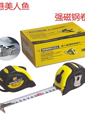 香港美人鱼 带磁钢卷尺 高档包胶 3米5米7.5米 抗冲击  测量卷尺