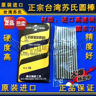 元 车刀23.5 24.0 正宗台湾苏氏SUS圆棒 25.0 圆 24.5 25.5mm 苏式