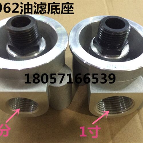 螺杆空压机油滤底座WD962 W962滤清器机油格底座1寸油滤座DN25
