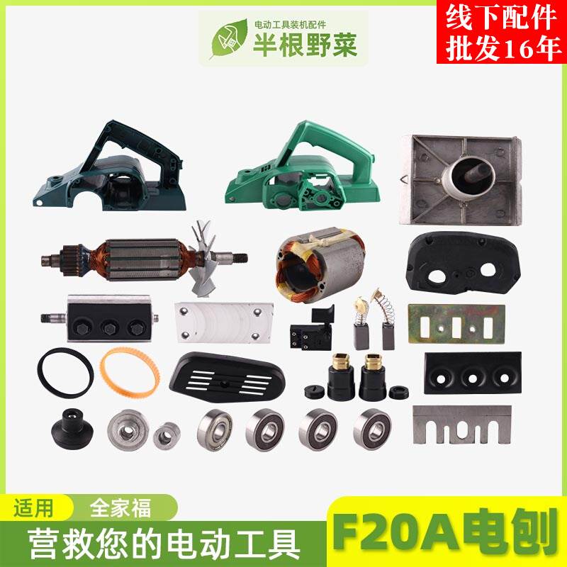 适用电刨MH80x1 转子 皮带F20A电刨配件