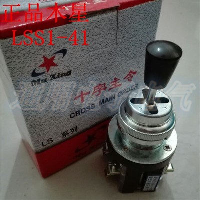 木星十字开关LSS1-41 四向自锁 口径30 主令开关 摇杆开关