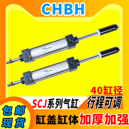 小型双出头行程可调标准气动缸厚盖配件SCJ40-100 150 200-50 100
