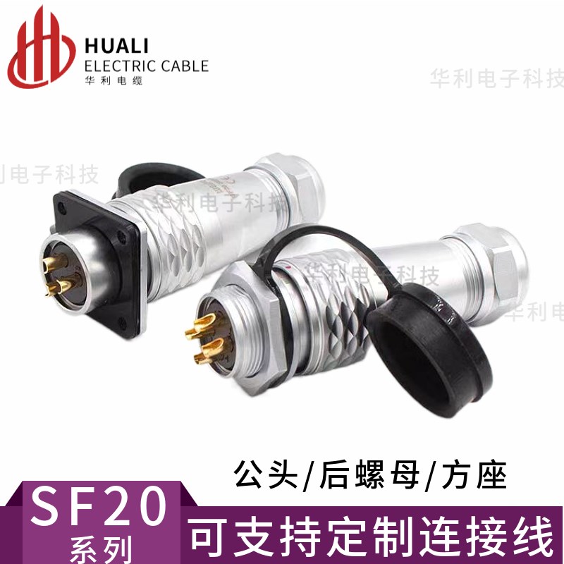 威浦防水航空插头SF20-2 3 4 5 6 7 8 9 12P15芯公头后螺母座方座