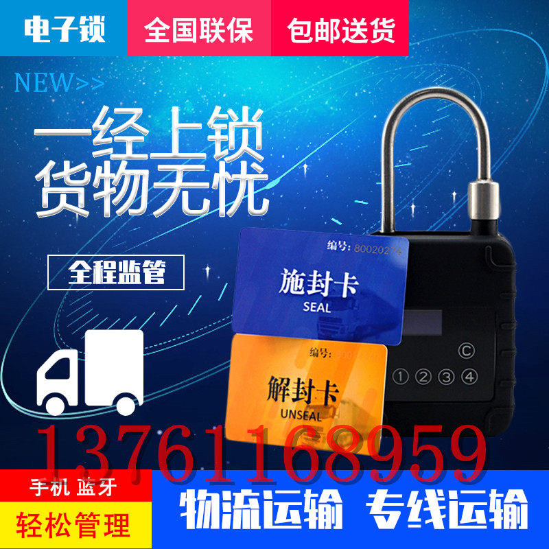 RFID电子锁报警器GPS定位锁集装箱油罐车施封锁物流运输电子铅封