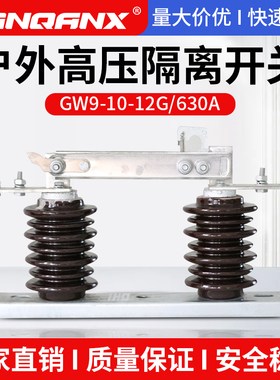 新型GW9-10-12G/630A户外高压隔离开关刀闸10KV隔离开关400A 200A