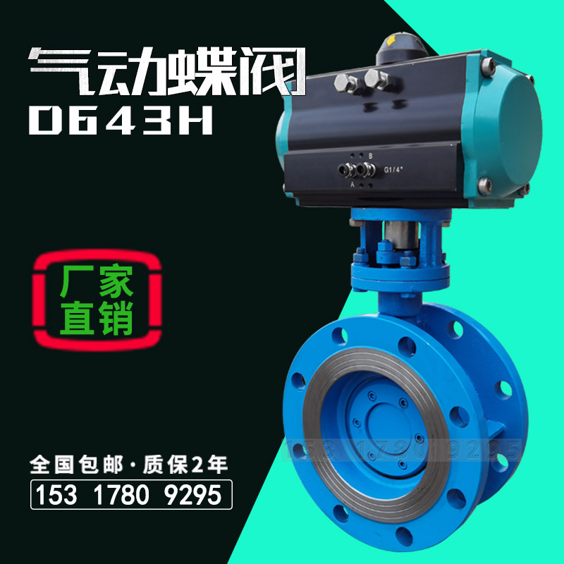 气动蝶阀三偏心金属硬密封天然气高温蒸汽沥青防爆切断阀门D643H
