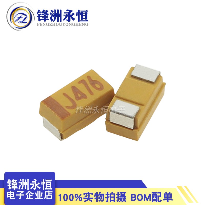 3216贴片钽电容 J476 A型 6.3V47UF  CA45-A060K476T 6V47UF 湘江