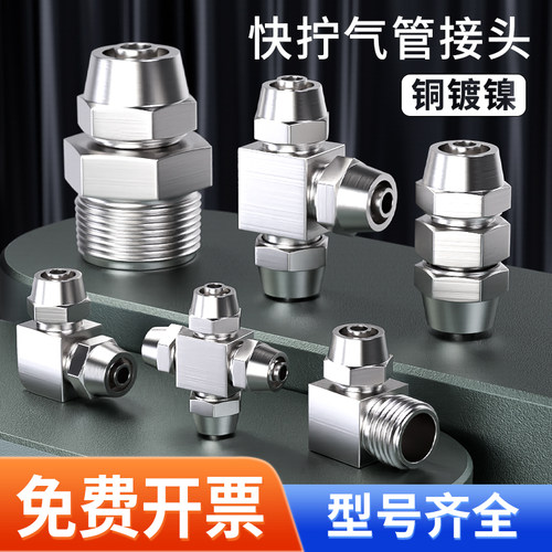 气管快拧接头不锈钢PE三通PC直通PL弯头气动快速内外丝变径6/8-02