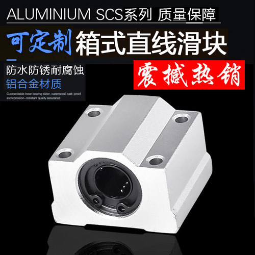 3D印表机配件直线轴承座滑块光轴箱式轴承SC6UUSCS8UUSC10UU12UU