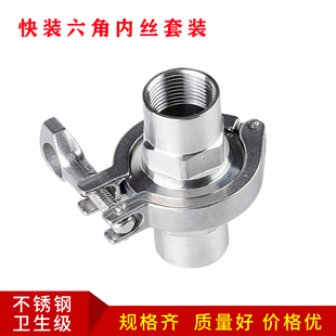 快装六角内丝套装304卫生级不锈钢卡箍内螺纹接头卡盘内接头DN25