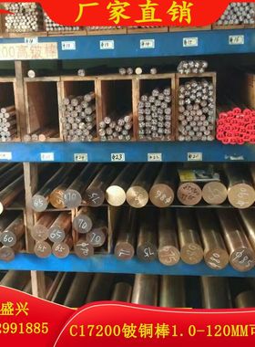 QBe2铍铜棒C17200耐磨铍青铜棒C17500铍钴铜棒铍镍铜1.0-120零切