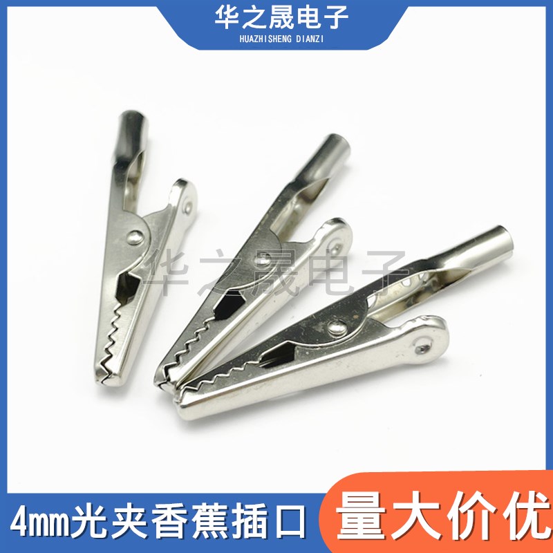 4mm单柄光夹子鳄鱼夹测试夹 led仪器线路电源夹尾部4mm香蕉头插口