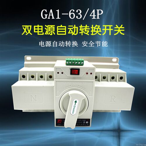 双电源自动转换开关 自动切换开关CB级 63A 4P三相四线 380V