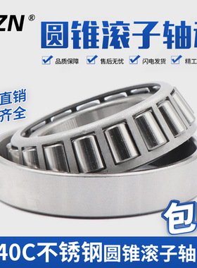 不锈钢轴承S 30202 30203 30204 30205 30206 30207 30208 30209