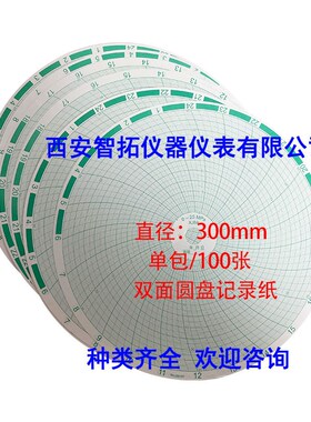 现货处理仪表XWG圆盘记录纸/管道试压记录仪专用记录纸横河仪表纸