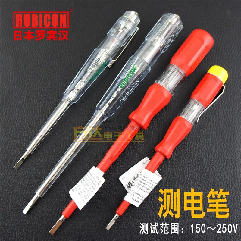 日本RUBICON罗宾汉一字头测电笔 电工电笔 耐摔型试电笔 150-250V