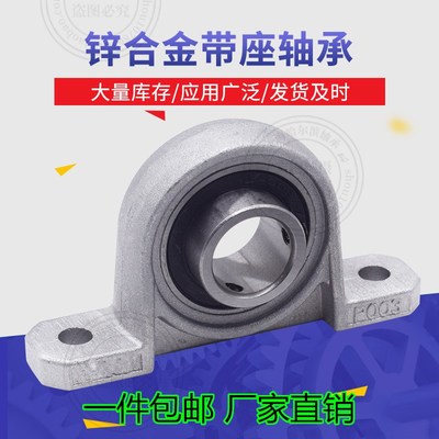 锌合金带座轴承KP002 内径15mm 立式P002座 微型K002外球面轴承