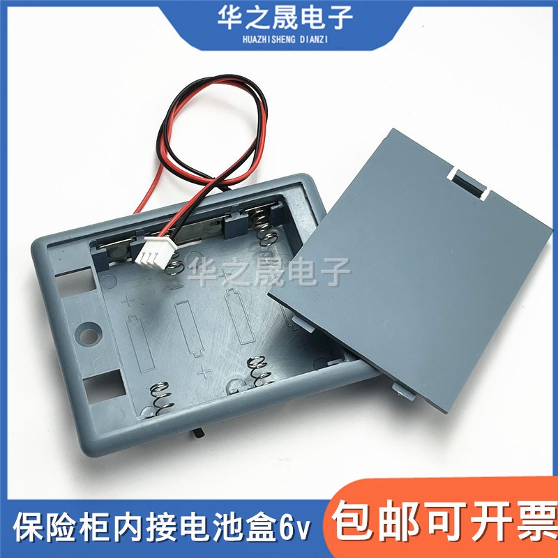 保险柜箱内接电池盒五号四节6v带插头密码锁保密文件柜内置电源盒