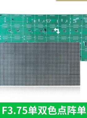 LED显示屏F50 F375双色单红点阵单元板P762 P475室内模组模块