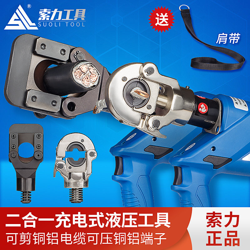 索力HL-45 85充电式液压电缆剪 压线钳二合一电动线缆剪钳断线钳