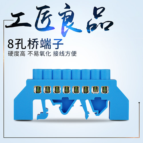 8孔桥型接线排接线端子排配电箱零地排接零铜排外壳蓝色