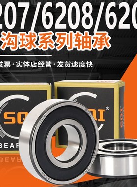 SQI轴承大全6207高速6208 6209深沟球 6210 6211 6212 6213ZZ RS