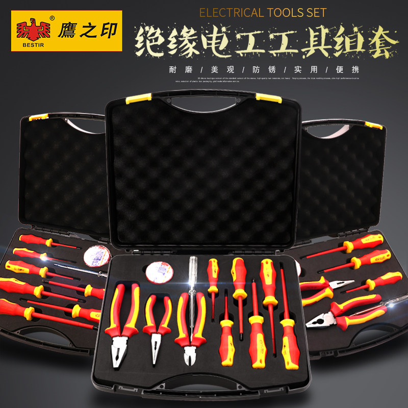 鹰之印VDE绝缘工具组套钳子螺丝批耐高压1000V电工维修工具汽修