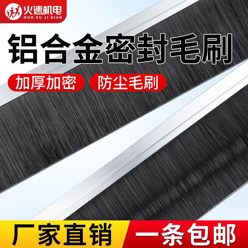 雕刻机吸尘罩毛刷铝合金毛刷条机械加硬防尘密封毛刷条工业毛刷条