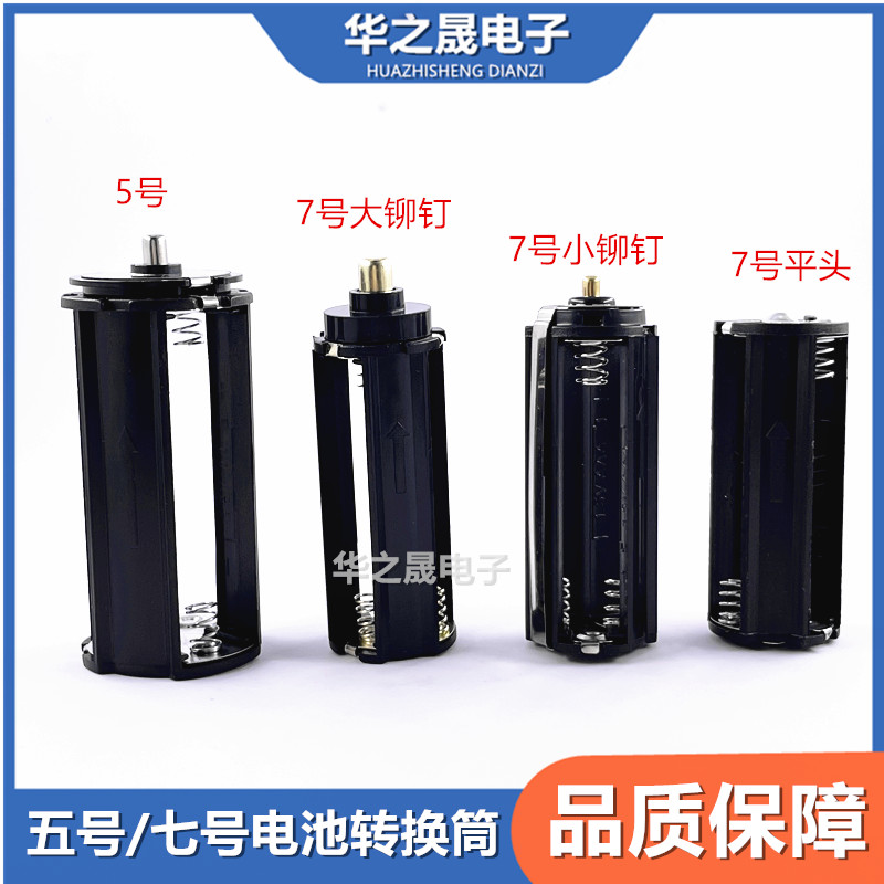 3节7号应援爱丽棒粉锤电池槽架3AAA五号手电筒电池盒转换器带铆钉
