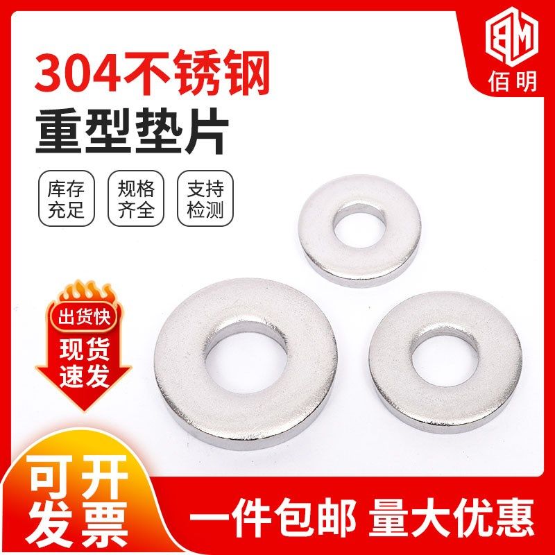 304不锈钢平垫片重型垫圈加厚华司介子M3M4M5M6M8M10-24 DIN7349,工业油品/胶粘/化学/实验室用品,马弗炉/电阻炉/实验炉,淘宝优惠券,粉丝福利购,淘宝优惠卷
