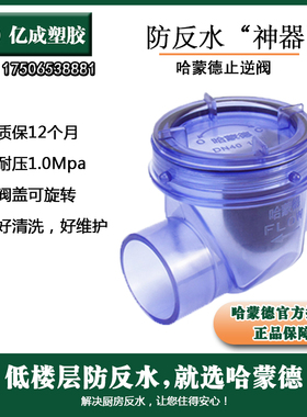 哈蒙德厨房下水道防返水止回阀pvc化妆室水管止逆阀反水倒流自动