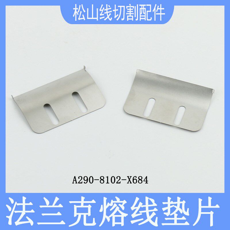 法兰克慢走丝熔线垫片A290-8102-X684法那科剪线刀发那科配件现货