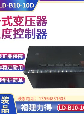 LD-B10-10DP(B)福建力得 干式变压器温度控制器10EP/FP传感器液晶