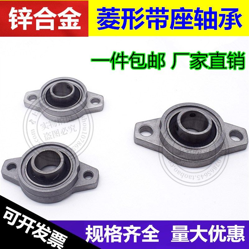 锌合金带座轴承KFL004 内径20mm 菱形FL004座 微型K004外球面轴承