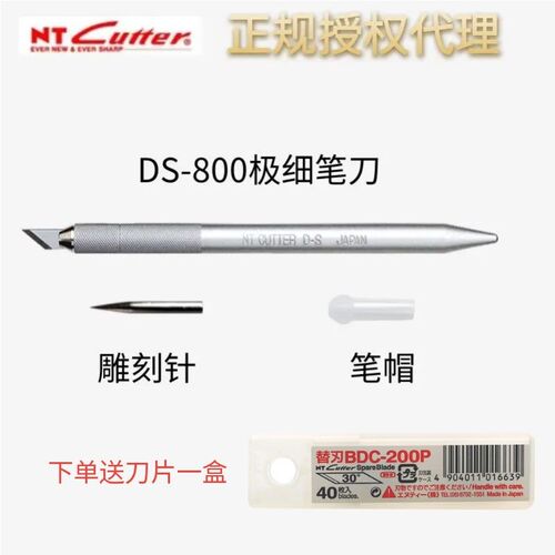 日本原装进口NT Cutter DS-800P 雕刻笔刀 极细 带刻针 全金属